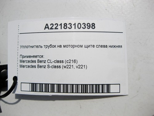Mercedes-Benz A2218310398 Pipe seal on the engine shield on the left lower p... - Picture 4 of 4