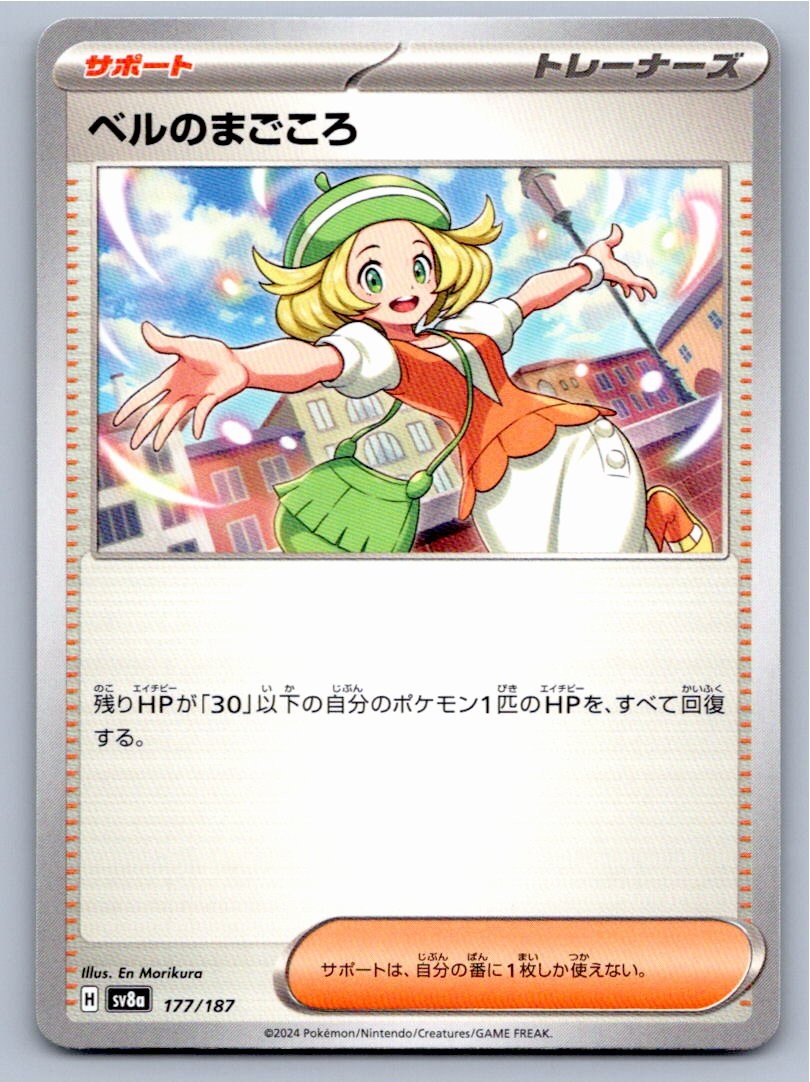 JAPANESE BIANCA'S DEVOTION SV8A: TERASTAL FESTIVAL EX 177/187 NM A31783 FREE S&H