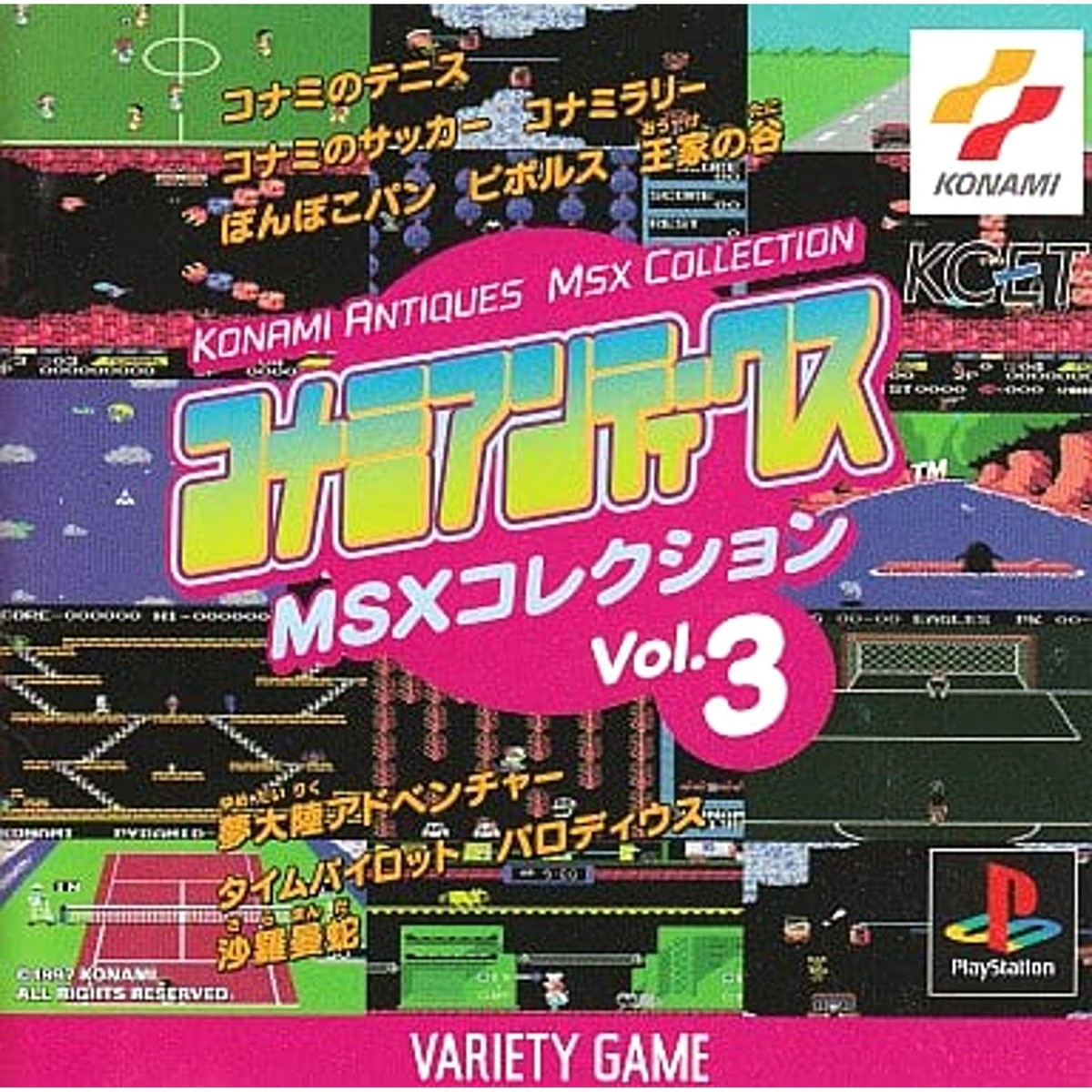 非売品 コナミアンティークス MSXコレクション Vol.3 プレイステーション Konami Antiques MSX Collection Vol.3 PlayStation Japan Ver