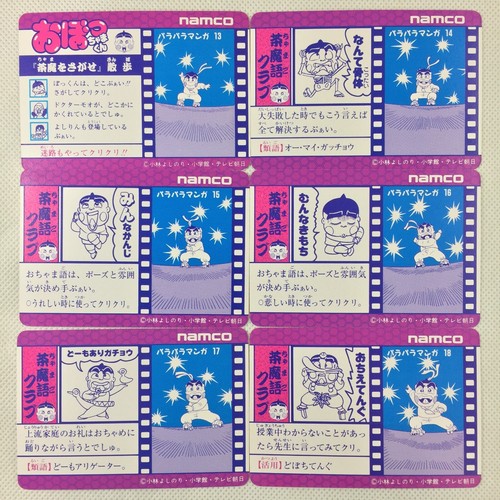 Obochama-kun P-BOX 25 Karten Komplettset Carddass Namco 1992 Japan - Bild 8 von 12