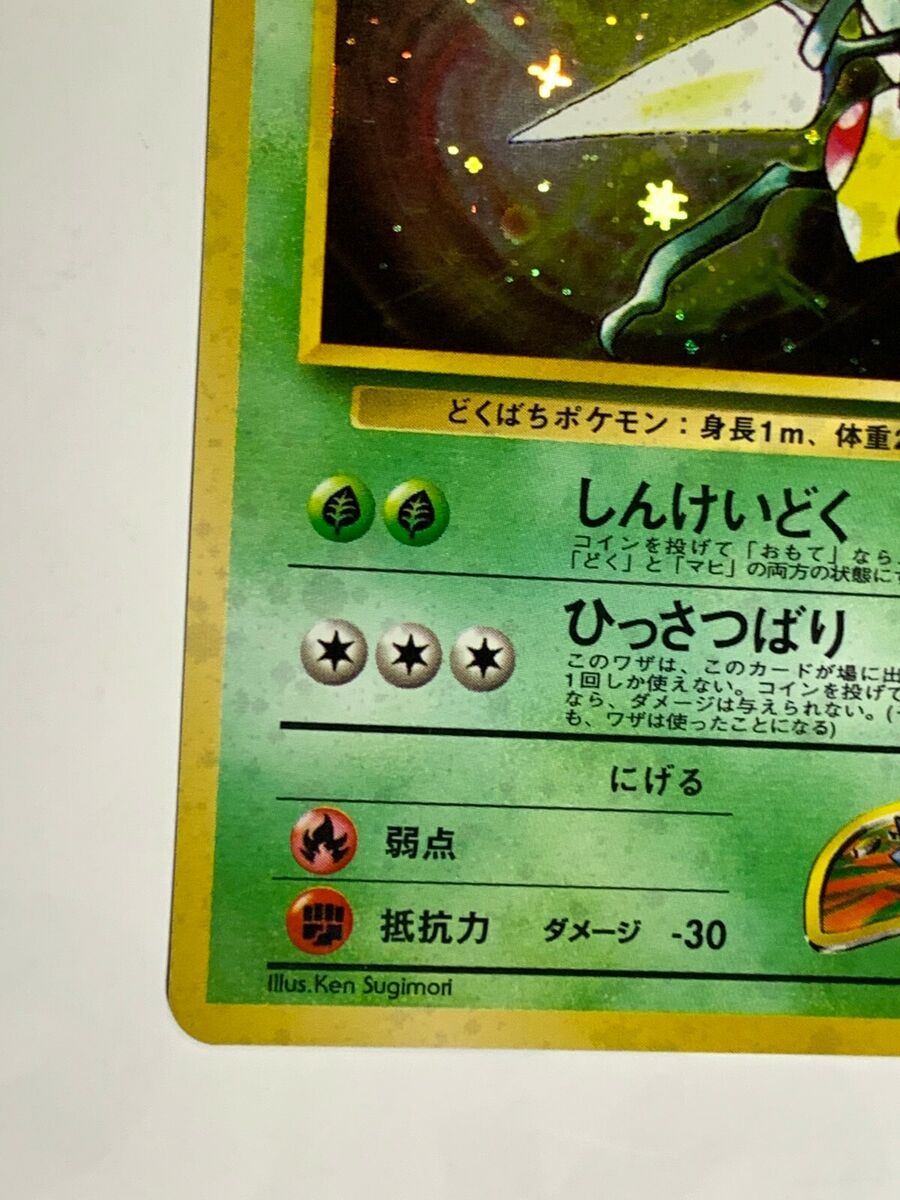 Koga's Beedrill Pokemon Card Game Pocket Monster Nintendo Japanese