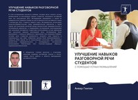 Anwar Ghilan | Uluchshenie Navykov Razgovornoj Rechi Studentov | Taschenbuch