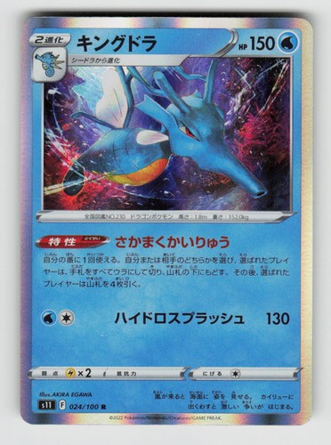 Kingdra 024/100 Rare Lost Abyss Pokemon Japanese Holo Near Mint