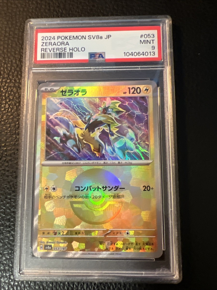 てれさ Zeraora Reverse Holo 053/187 Terastal Festival ex SV8a