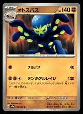 Grapploct 033/064 Common Paradise Dragona Pokemon Japanese Near Mint B10G10