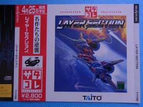 Layer Section Sega Saturn SS Dummy Jacket Promotional Item for  Use Japanese ve