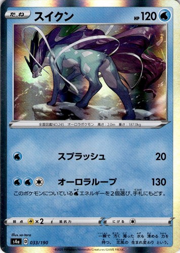 Suicune 033/190 Shiny Star V Pokemon Japanese Holo Lightly Played