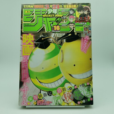 Weekly Shonen Jump 2015 - 16 / One Piece / Ruffy / Boruto / Japanese Manga Comic