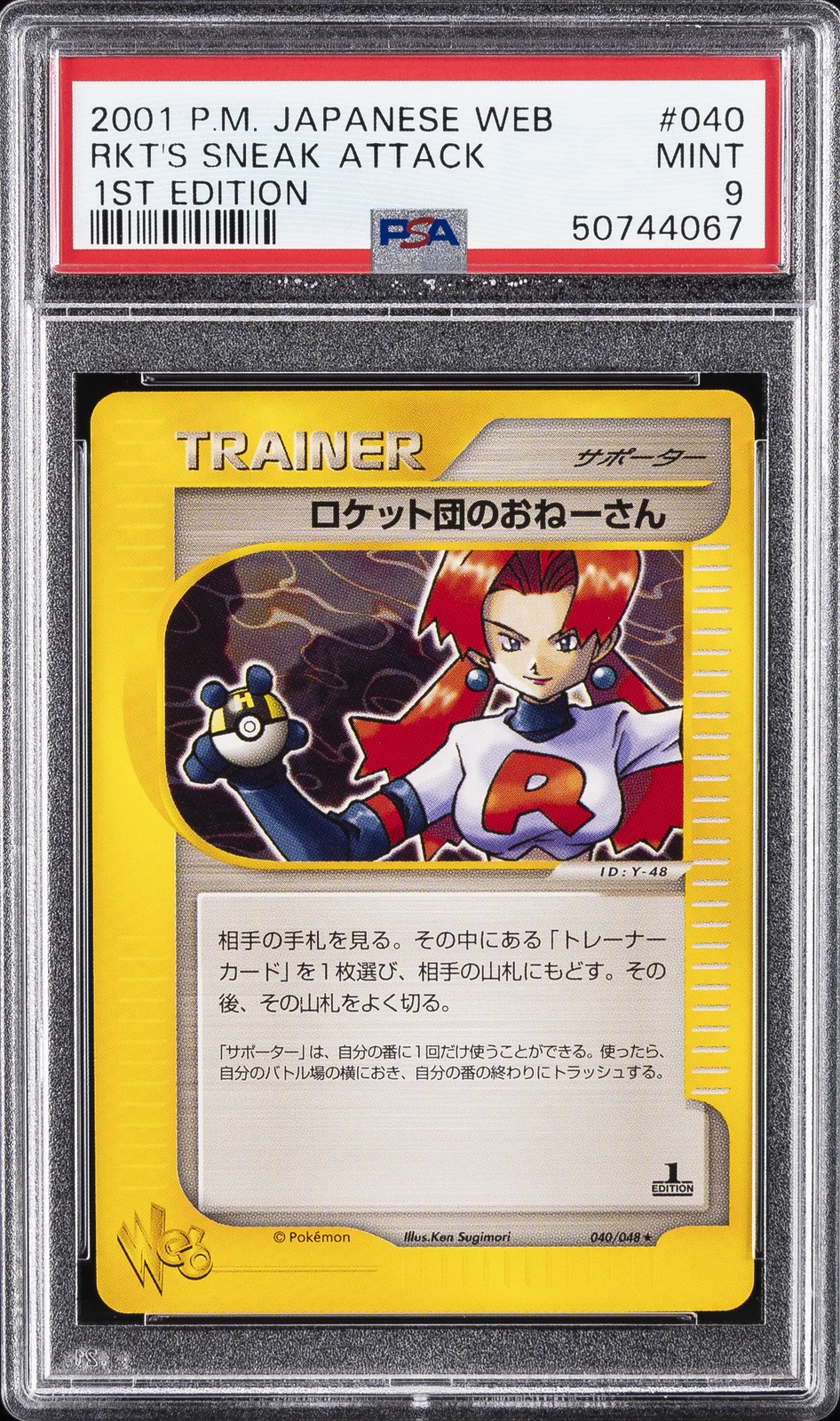 2001 POKEMON JAPANESE WEB 1ST EDITION #040 ROCKET'S SNEAK ATTACK PSA 9