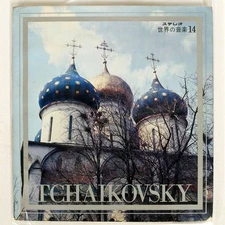 Akio Watanabe Tchaikovsky Shogakukan SS1014 Flexi Disc Set 4 Japan Ship Used