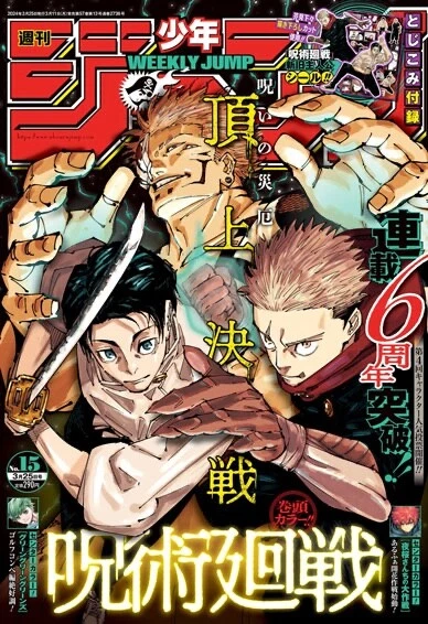 Weekly Shonen Jump No.15 Mar 2024 w/ Jujutsu Kaisen Stickers magazine Japan - Image 2 of 4