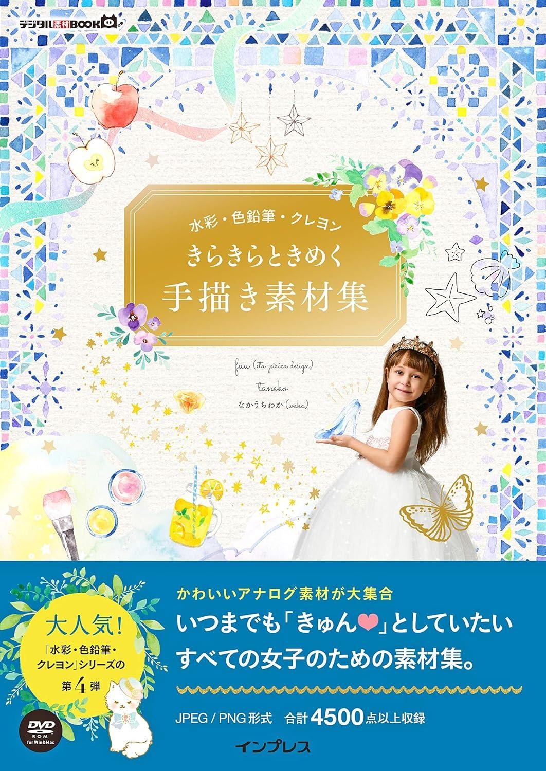 Book Watercolor, Colored Pencil, Crayon Sparkling Hand-Drawn... Japanese