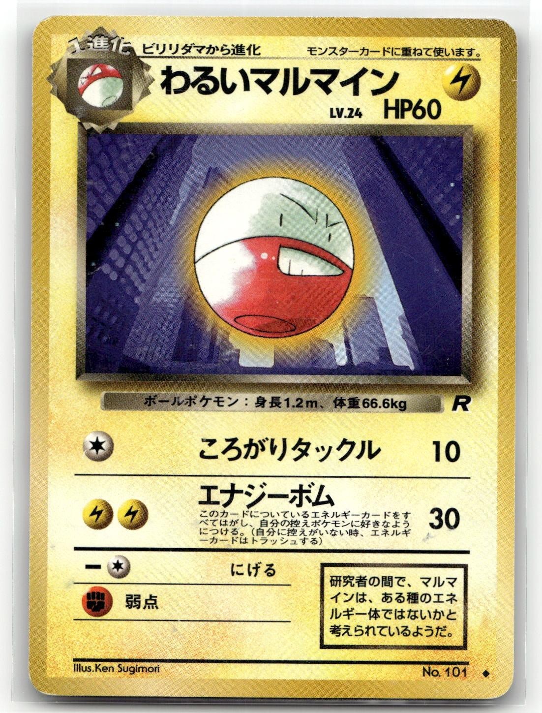 Dark Electrode 101 Uncommon Rocket Gang Pokemon Japan JP MP