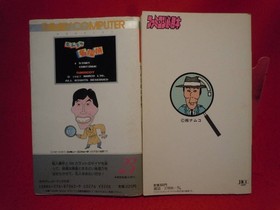 SANMA NO MEITANTEI Famicom NES 1987 Nintendo Futami shobo Guide book Japan USED