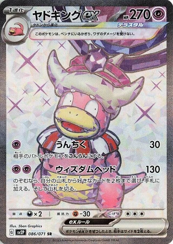 Slowking Ex 086/071 Sv2p: Snow Hazard