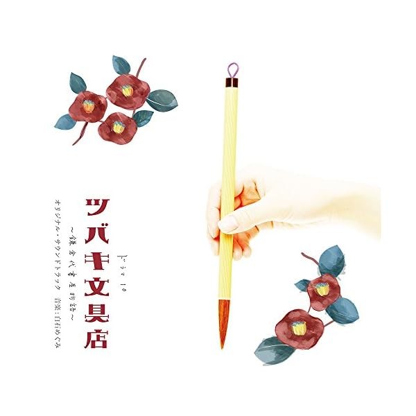 [CD] Drama Tsubaki Bunguten - Kamakuradai Shoya Monogatari Official Exclusive