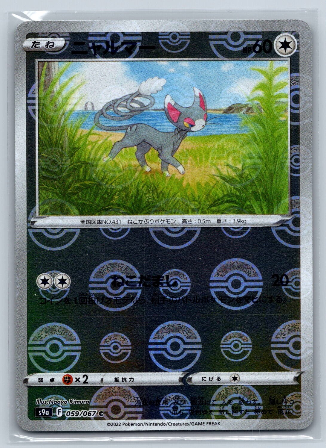 Glameow - Reverse Holo - Battle Region s9a Japanese Pokemon Card