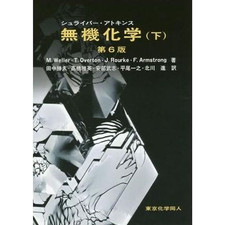 Shriver Atkins Inorganic Chemistry 6th Edition (2) M.Weller (Author) Used 2