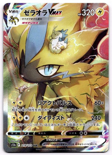 Zeraora VMAX 219/172 S12a VSTAR Universe Special Art Rare Pokemon Japanese - NM