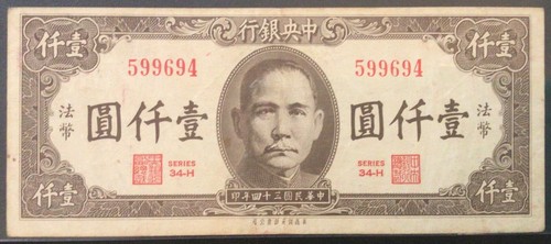 1945 CHINA PAPER MONEY - 1,000 YUAN BANKNOTE!