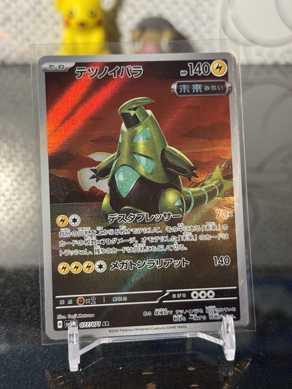 Iron Thorns 077/071 AR - Pokémon Cyber Judge Japanese SV5M - NM