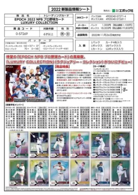 EPOCH 2022 NPB Professional Baseball Card LUXURY COLLECTION BOX