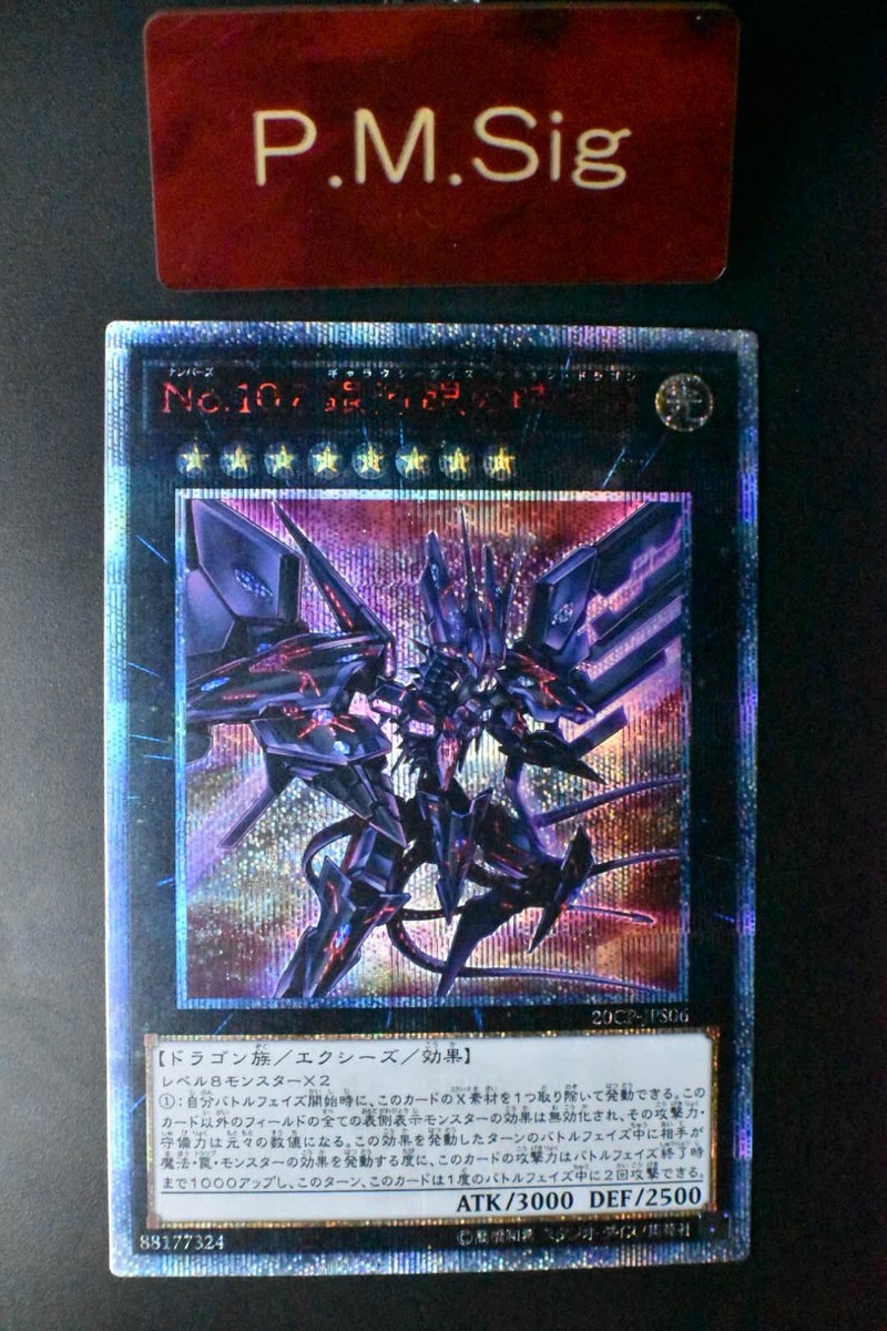 遊戯王　ギャラクシーアイズタキオンドラゴン　20th Number 107: Galaxy-Eyes Tachyon Dragon 20th Secret Rare Japanese