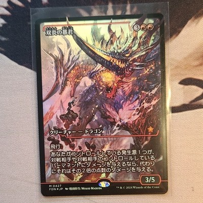 Magic: The Gathering Double Flame Tyrant Japanese Foil Holo Dragon Creature FDN