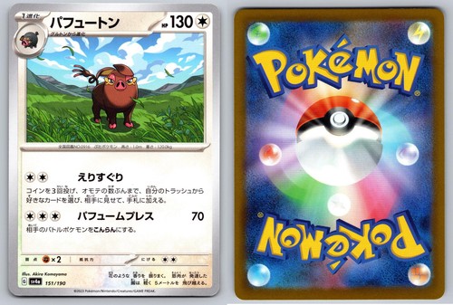 OINKOLOGNE 151/190 SHINY TREASURE EX POKEMON JAPANESE NM/M