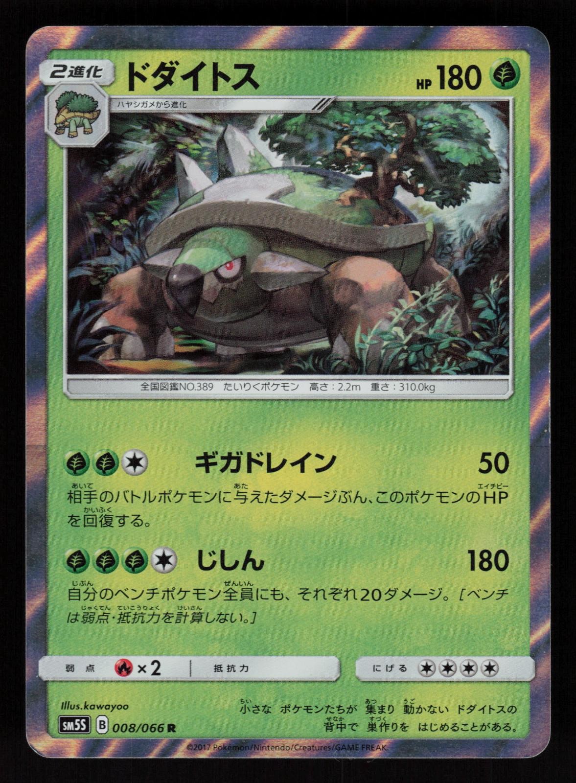 Torterra 008/066 Rare Ultra Sun Pokemon Japanese Lightly Played