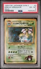 1999 Pokemon Japanese Gym 2 Erika's Venusaur Japanese Holo PSA 6 #3