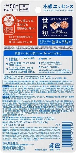 Kao Biore UV Aqua Rich Watery Essence 70g Sunscreen 2025 model SPF50+/PA++++ - Picture 2 of 5