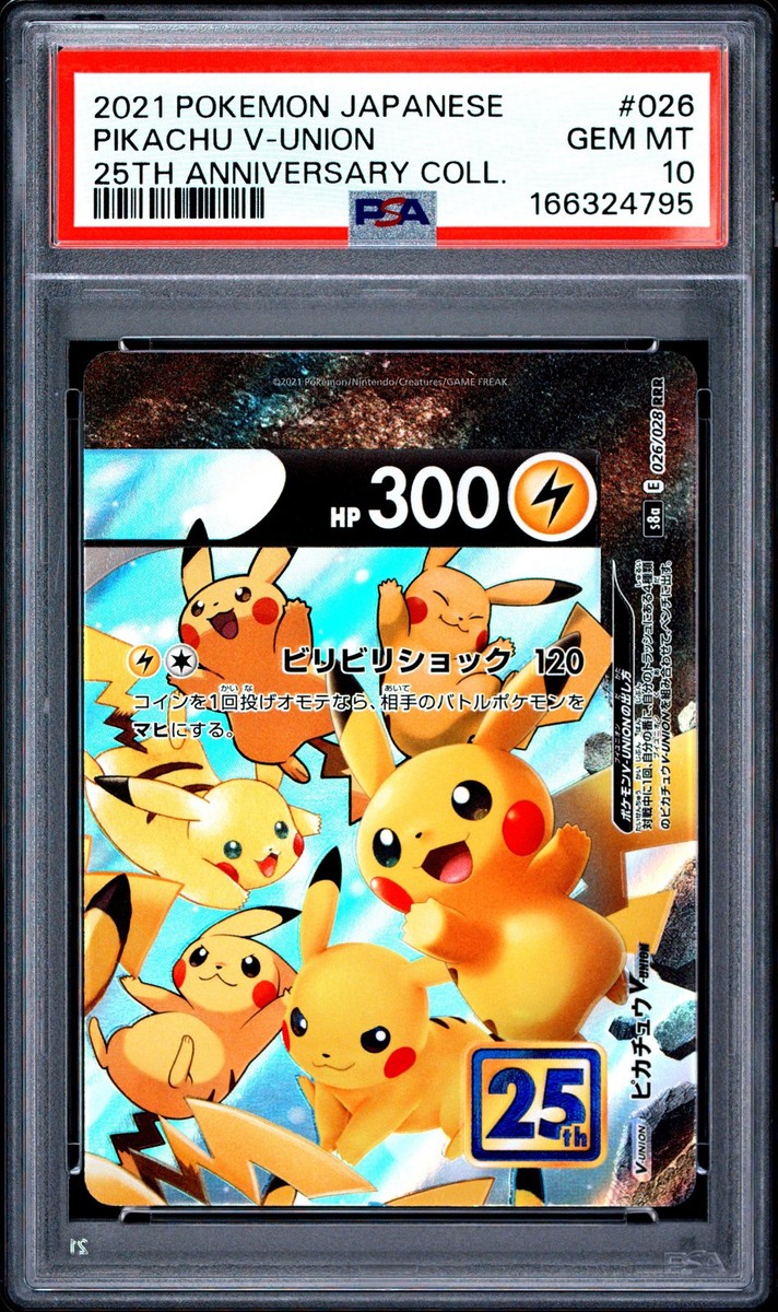 2021年 25thAnniversary　ピカチュウV-UNION 2021 POKEMON JAPANESE 25TH ANNIVERSARY COLLECTION #026 PIKACHU V