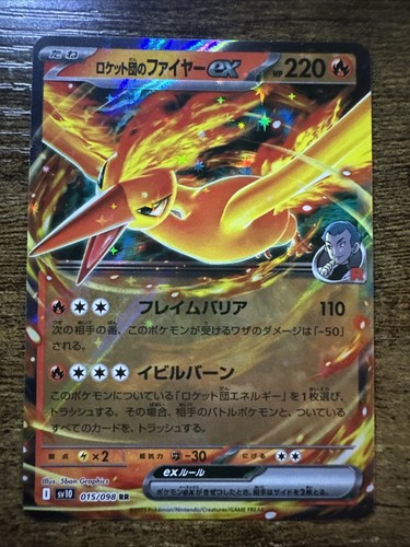 Team Rocket's Moltres ex 015/098, Japanese Glory of the Rocket Gang, Pokemon TCG