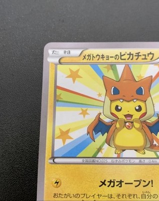 メガトウキョーのピカチュウ XYシリーズ PROMO 098/XY-P Mega Tokyo's Pikachu - 098/XY-P 098/XY-P XY-P: Xy Promos Regular