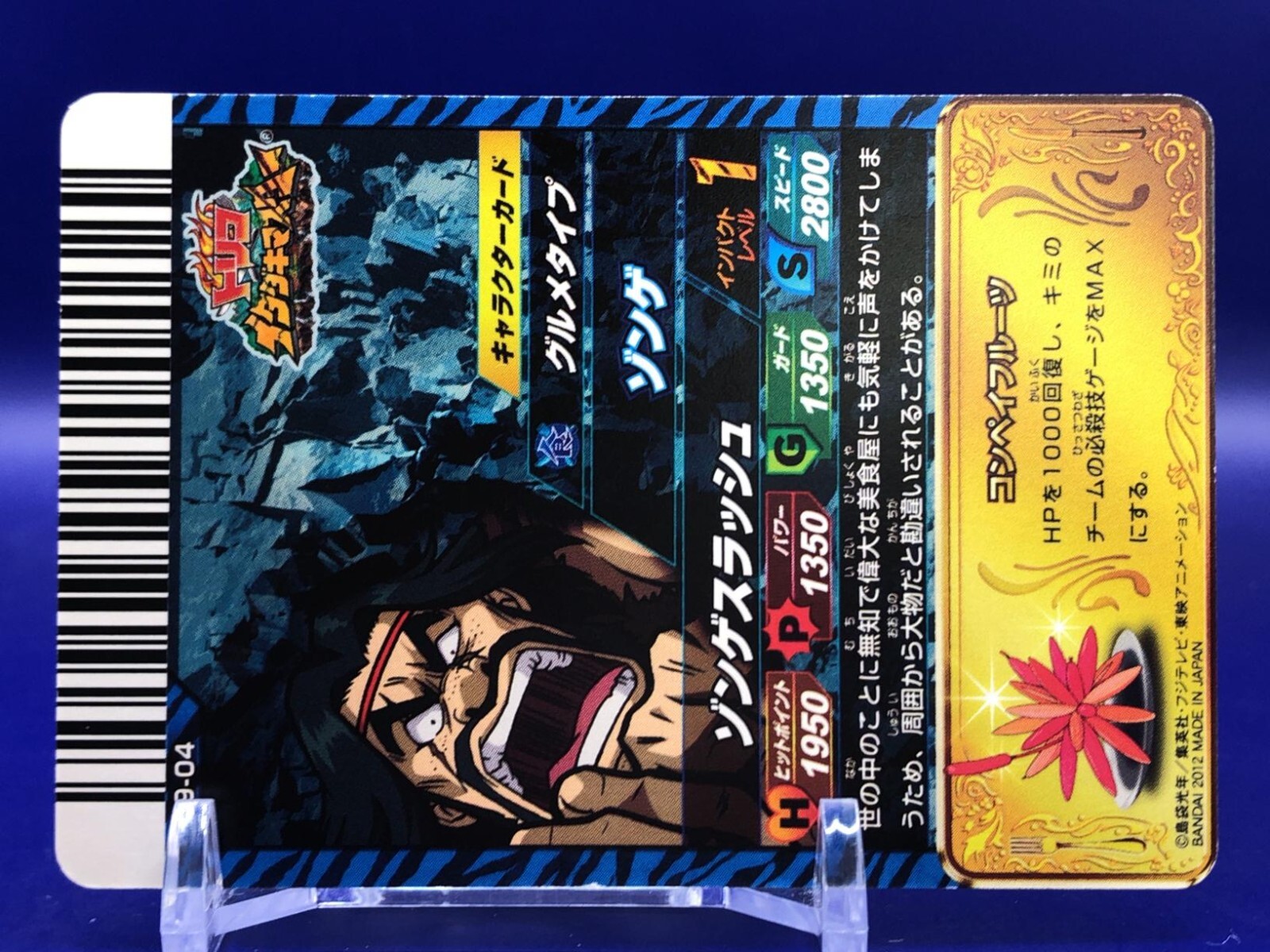 Zongeh Zongeh Toriko Itadaki Master Character Card T9-04 Bandai Japanese | eBay