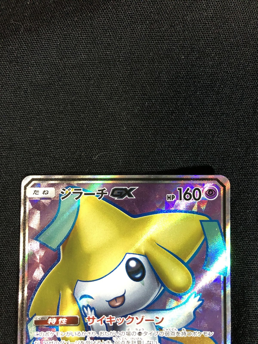 EX-VG Pokemon cards Japanese Jirachi GX 180/173 SR SM12a Tag All