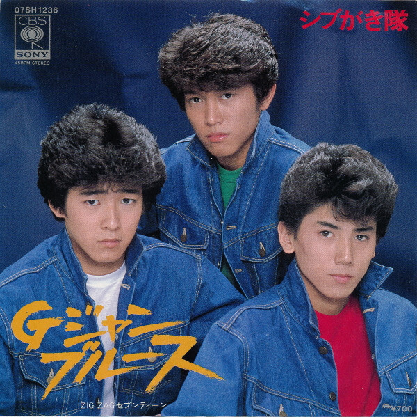 Shibugakitai - Gジャン ブルース / VG+ / 7