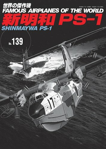 Shinmaywa Ps 1 The World S Masterpiece Machine No 139 Book Japan Sonmieux Com
