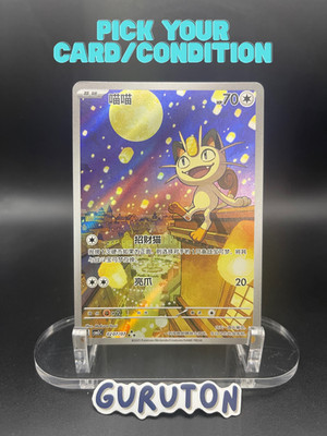US Seller] Pokemon S-Chinese Meowth 0207/07 Gem Pack CBB3C-02 07