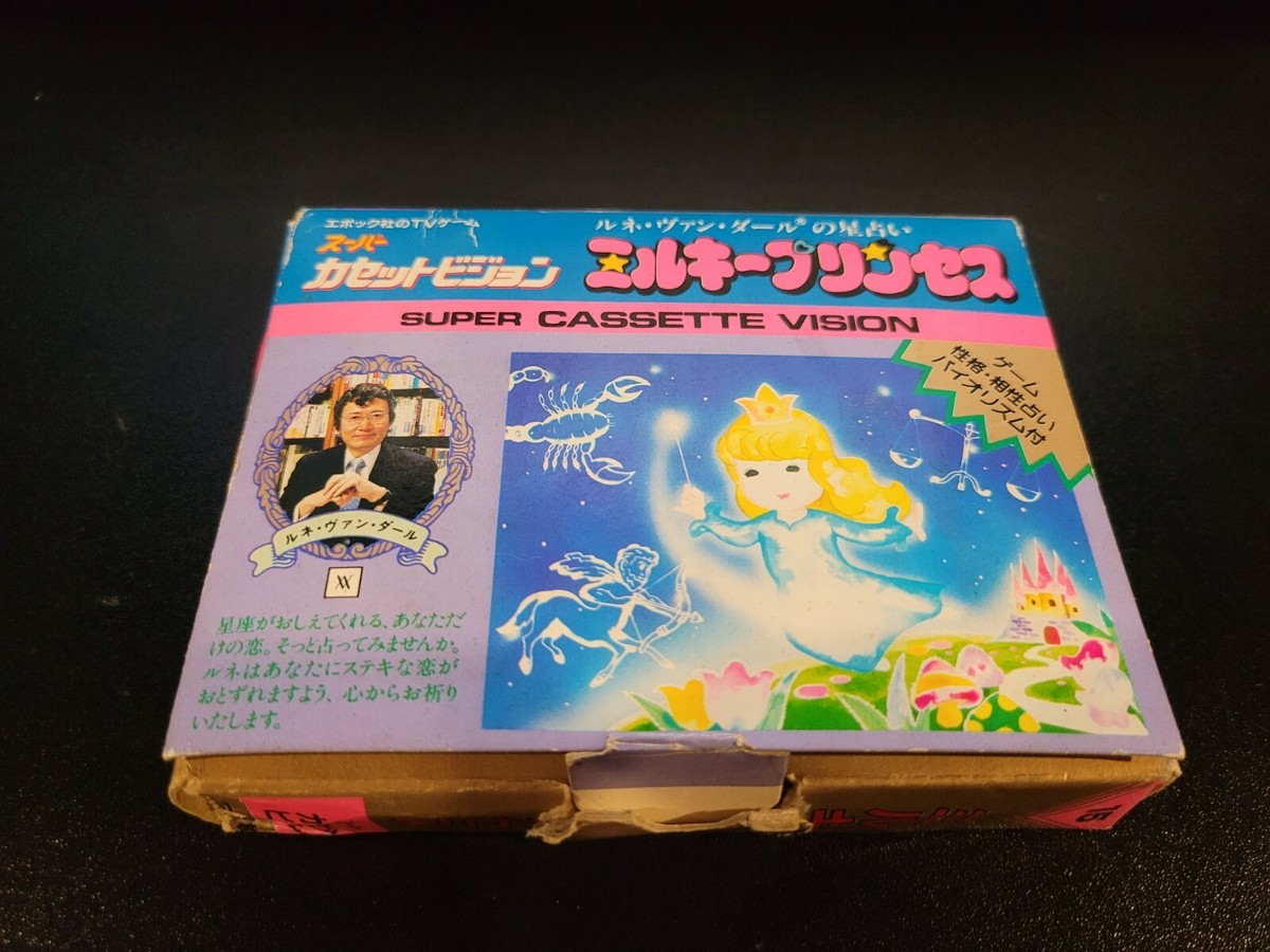 スーパーカセットビジョン　ミルキープリンセス スーパーカセットビジョン☆ミルキープリンセス/スーパー