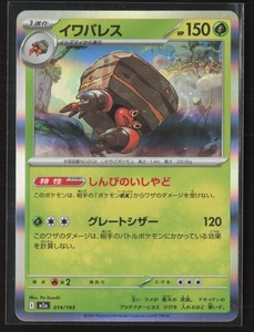 Crustle 014/193 MEGA Dream ex Japanese Holo Common
