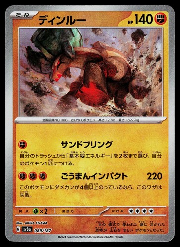 Terastal Festival ex - NM - Ting-Lu Poke Ball Pattern 089/187 Holo US Seller