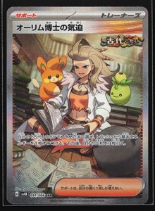 Professor Sada's Vitality 091/066 Special Art Rare Ancient Roar Japanese Pokemon Card