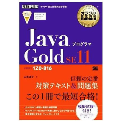 Java Programmer Gold SE11 Exam Number 1Z0-816 EXAMPRESS Oracle Used 1