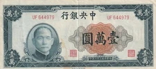China 1947 10,000 Yuan Circulated Banknote Pick 318 Bargain Bin