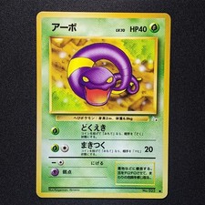Ekans 023 Fossil Japanese Pokemon 1996 - HP/DMG