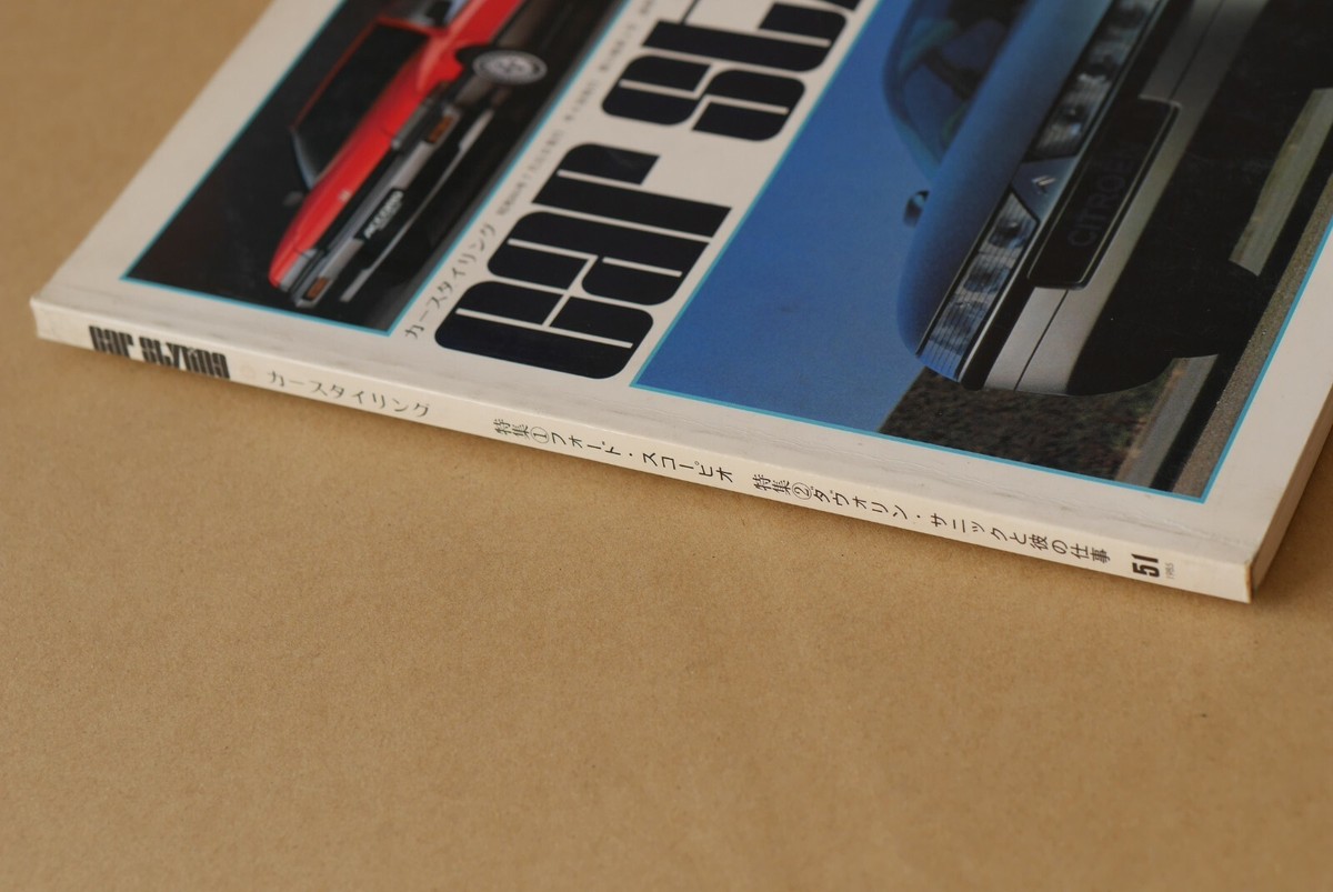 CAR STYLING No.51 SUMMER 1985 | eBay