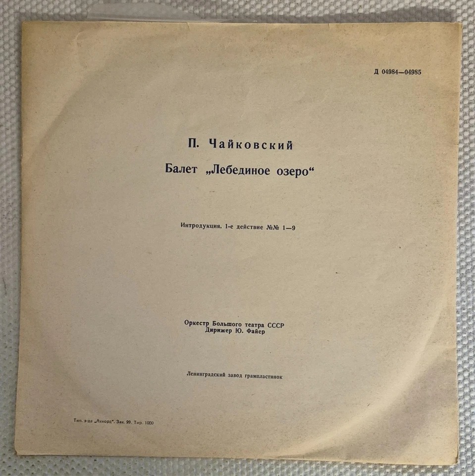 Tchaikovsky's Swan Lake Ballet Melodiya 3-Vinyl Record Boxset - 1962 USSR - Image 4 of 4