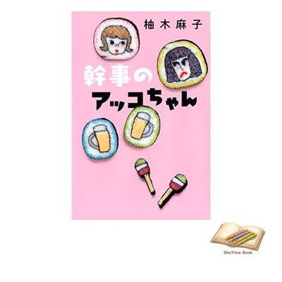 Book Akko-chan the organizer